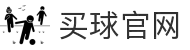 买球官网 - 体育比分与赛事资讯中心
